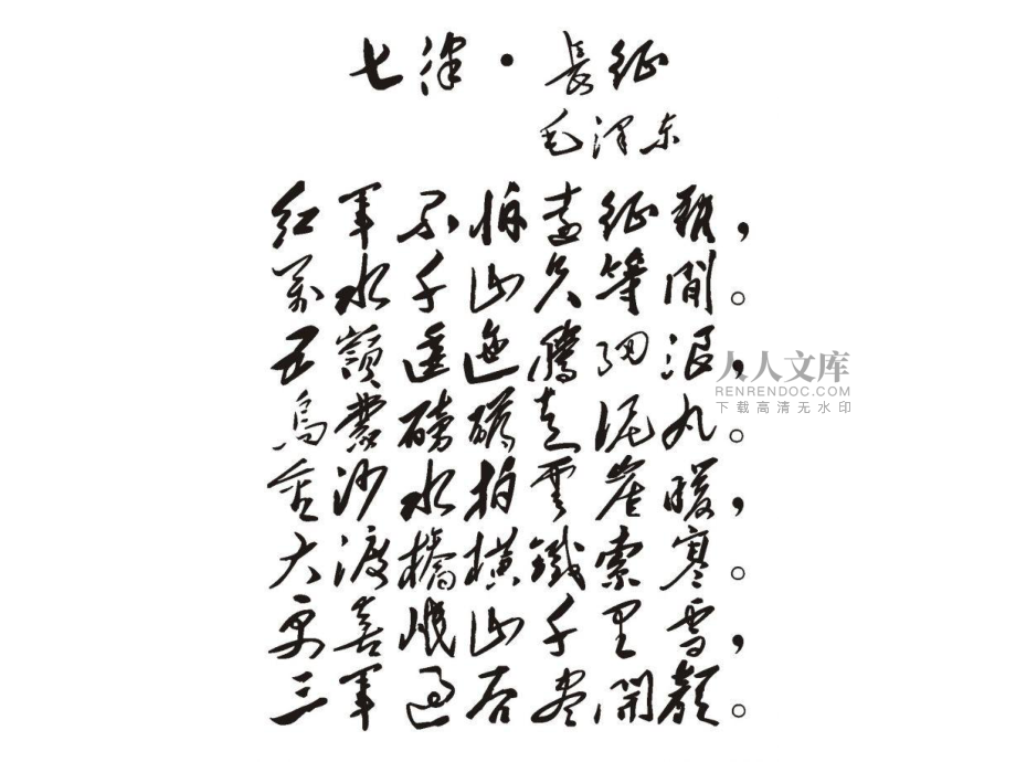 红军不怕远征难演讲_第2页