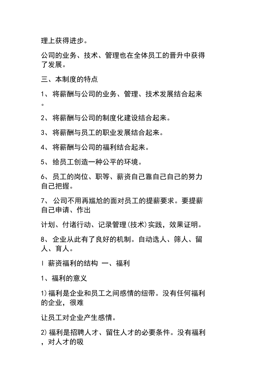 公司薪资福利制度方案_第3页