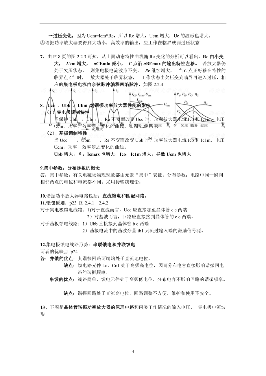 國脈信息學(xué)院射頻課程重點(diǎn)資料_第4頁