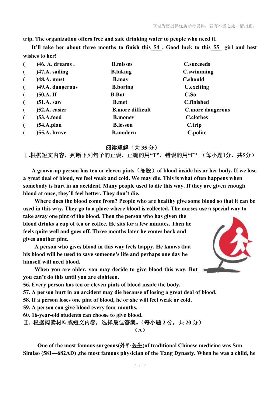 2013年福州十九中畢業(yè)班中考模擬試卷(英語(yǔ))_第4頁(yè)