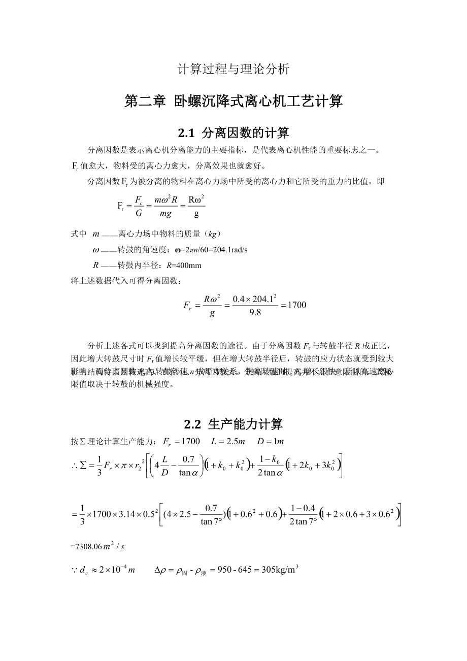 離心機畢業論文計算過程與理論分析_第1頁