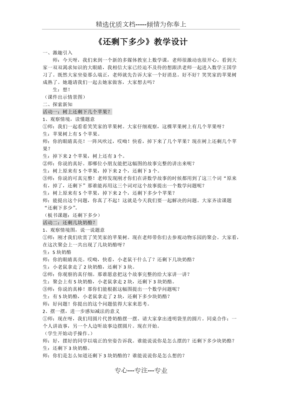 新北師大版一年級數學上冊《還剩下多少》-教學設計(共4頁)_第1頁