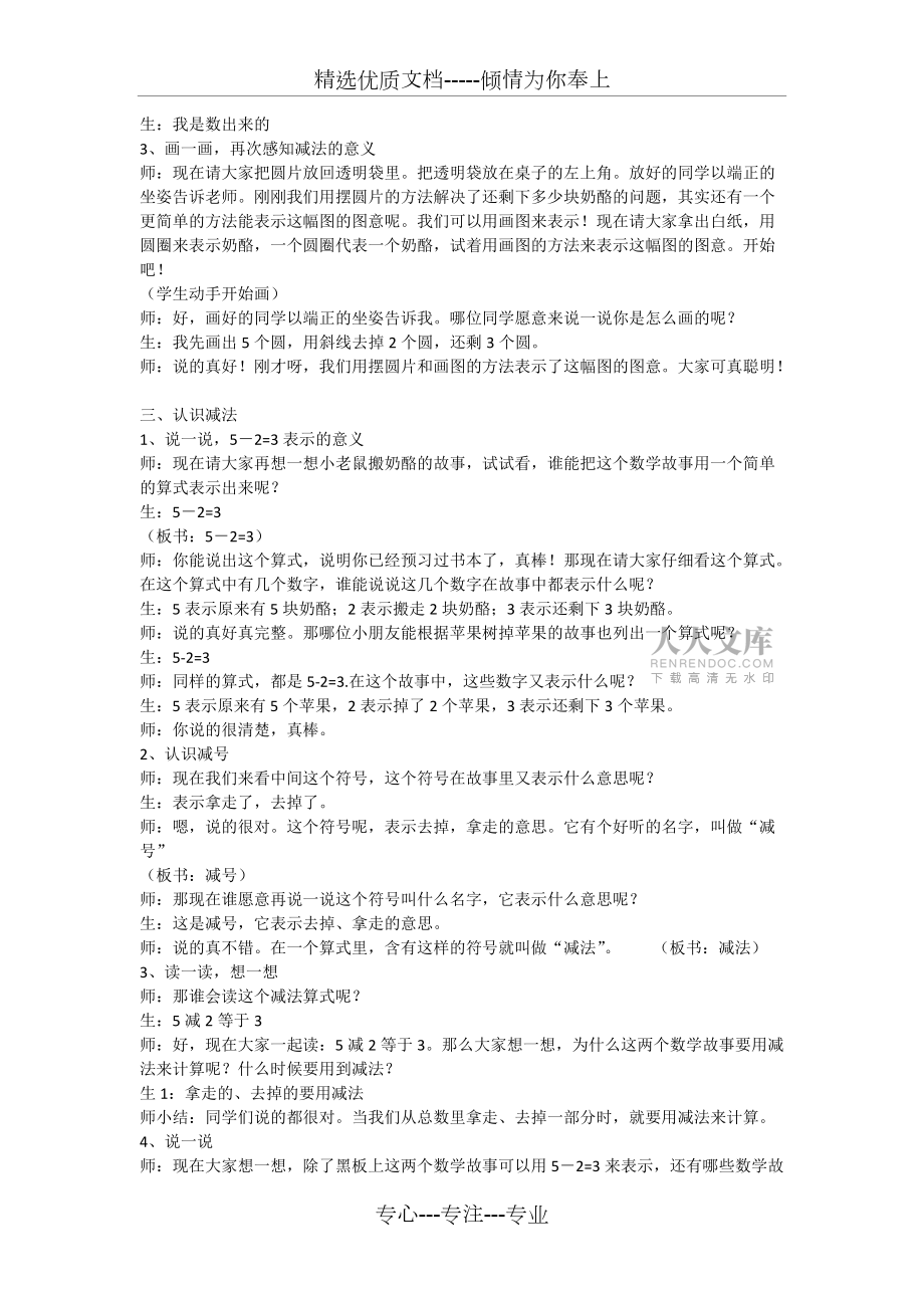 新北師大版一年級數學上冊《還剩下多少》-教學設計(共4頁)_第2頁