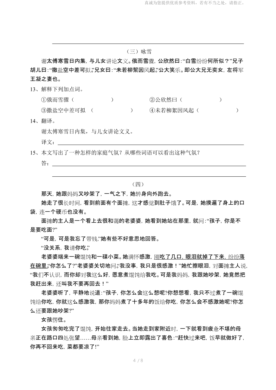七年级(上)语文第五单元形成性评价_第4页