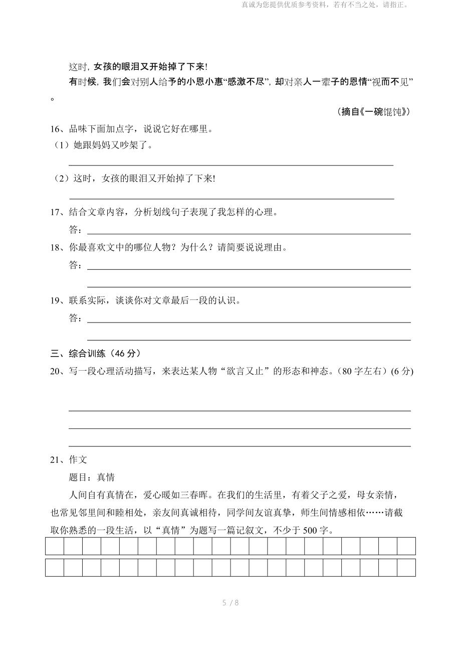 七年级(上)语文第五单元形成性评价_第5页