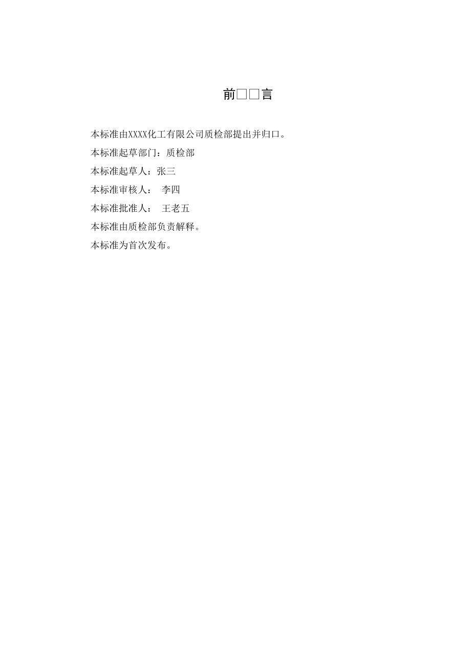 計(jì)量器具內(nèi)部校準(zhǔn)規(guī)程_第4頁(yè)