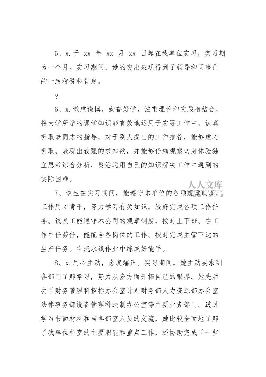 實習評語【30篇】_第2頁