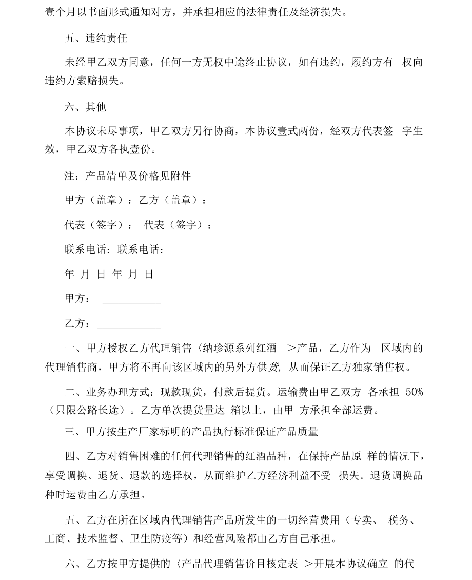 紅酒代銷合同_第5頁