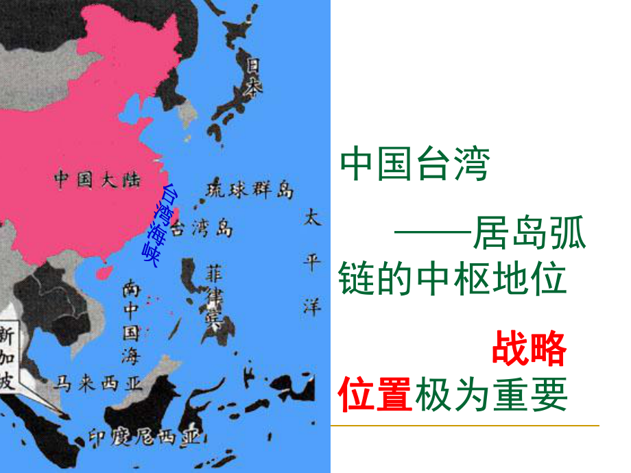 祖国的宝岛—台湾课件_第4页