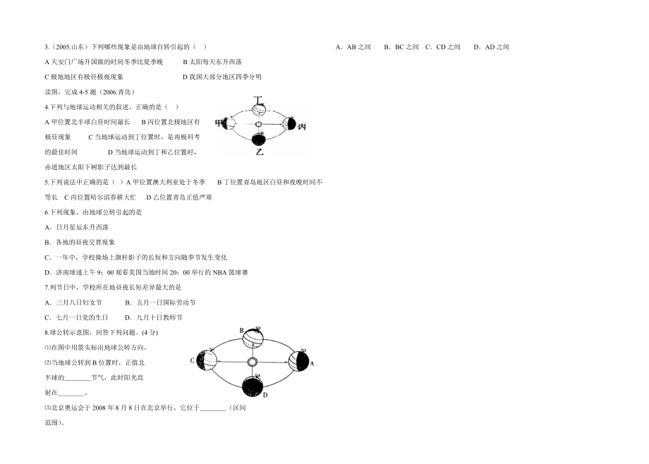 九年級地理學(xué)案九地球的自轉(zhuǎn)和公轉(zhuǎn)_第2頁