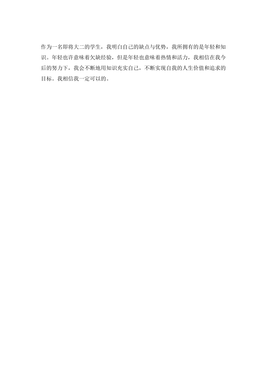 大一學(xué)生自我鑒定總結(jié)_第4頁(yè)