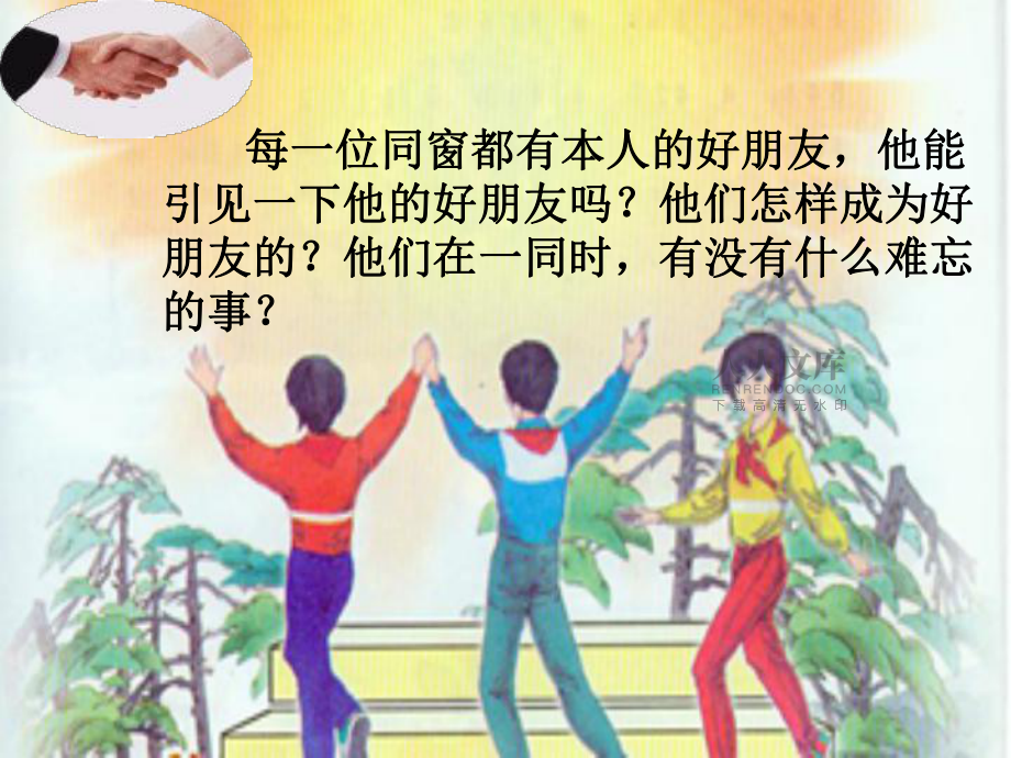 四年級上冊語文-12高傲的女孩|湘教版ppt課件_第2頁