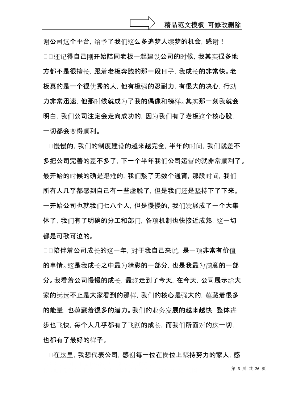 公司周年慶演講稿_第3頁