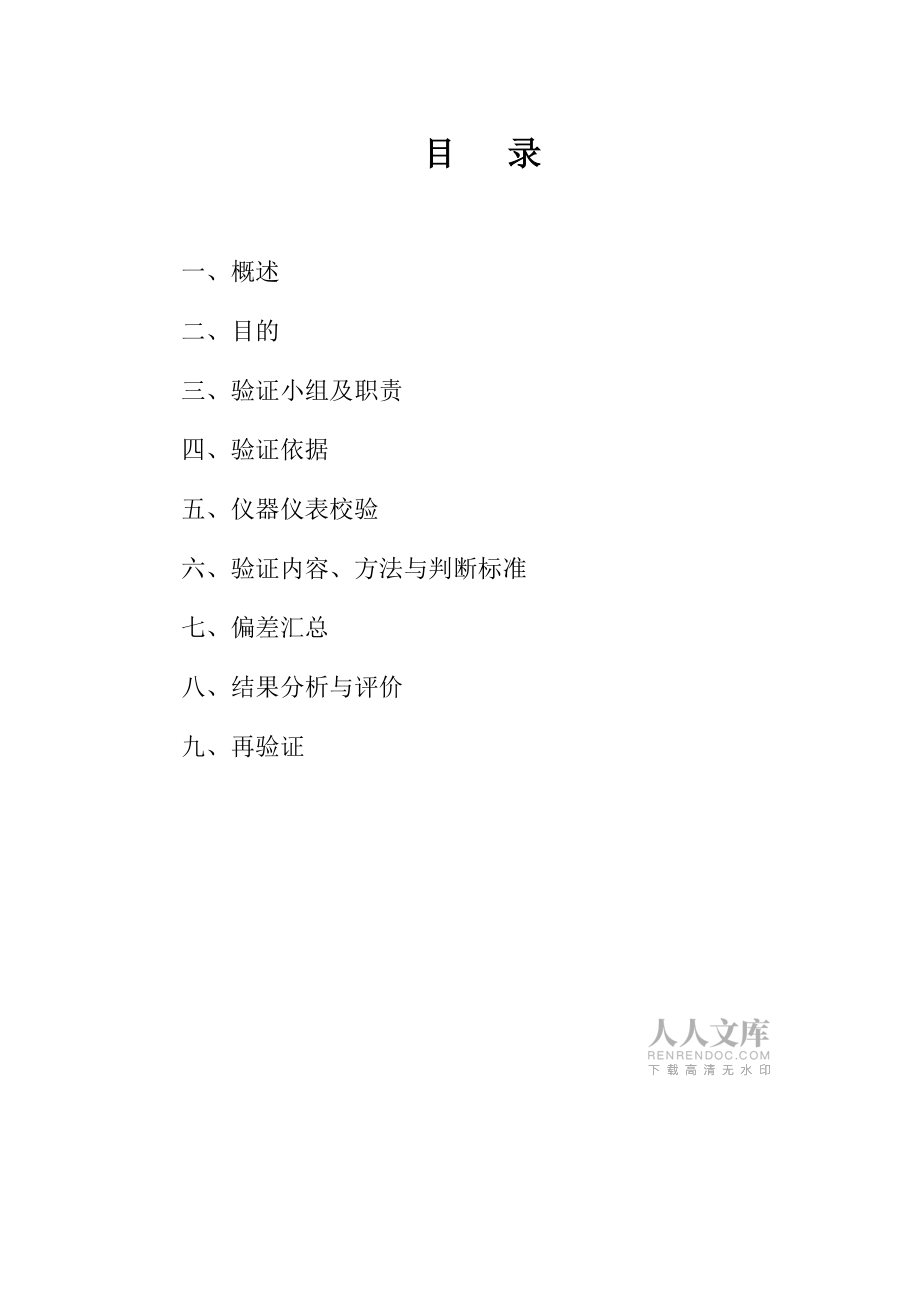 最终灭菌小容量注射剂配滤系统清洁验证方案_第2页
