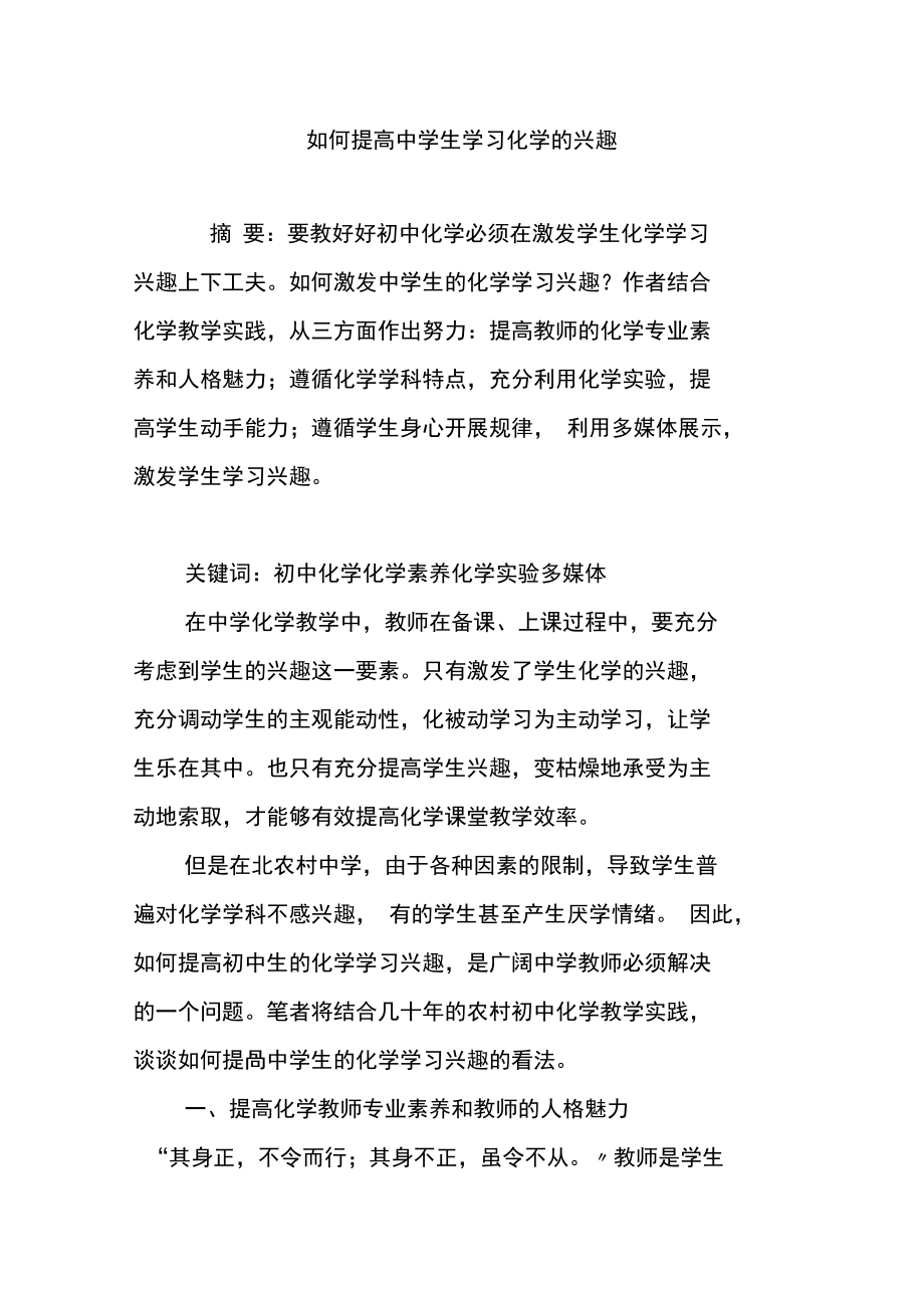 如何提高中學生學習化學的興趣_第1頁
