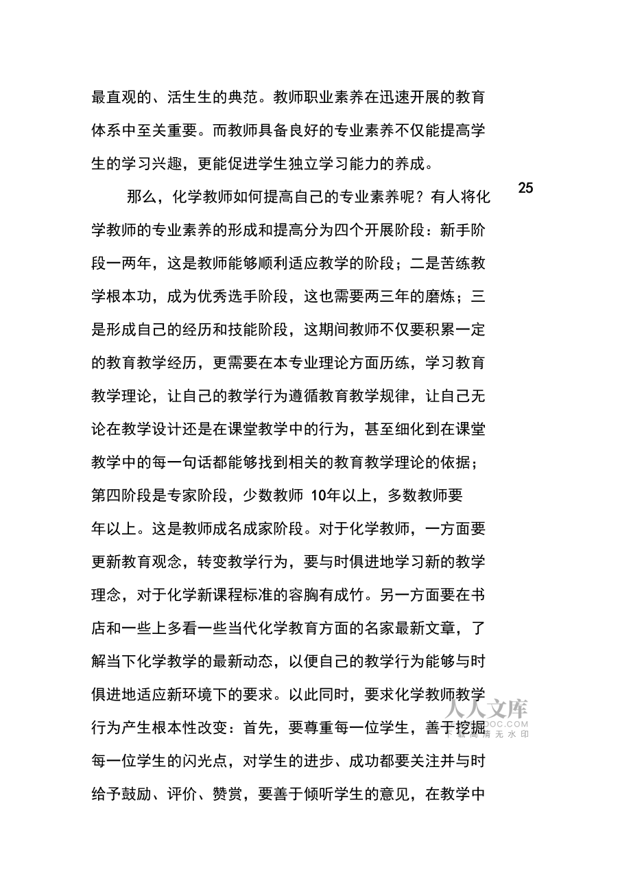如何提高中學生學習化學的興趣_第2頁