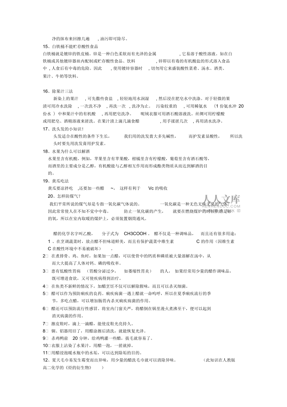 让骨头汤的营养更易吸收_第2页