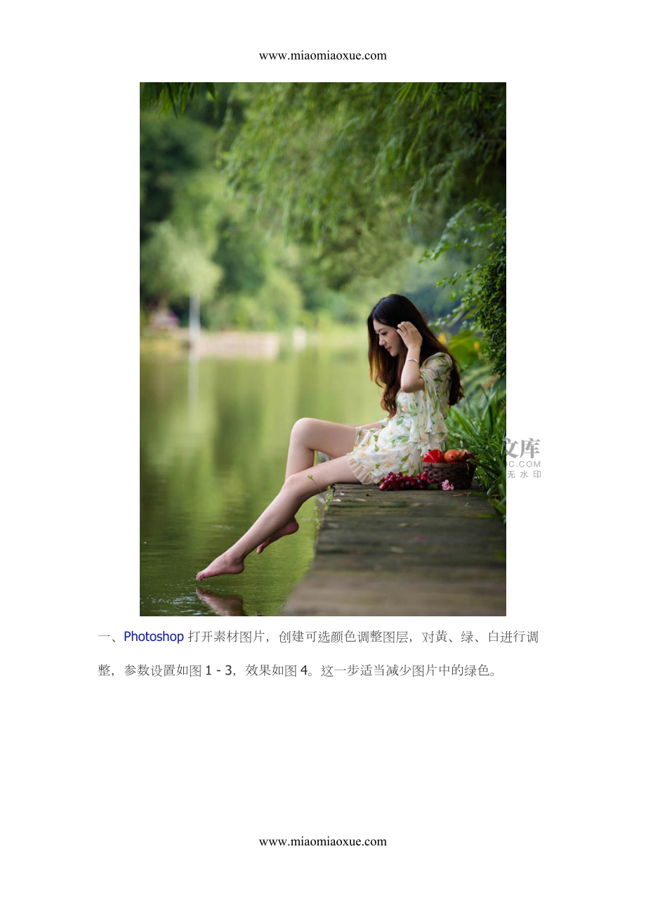 用PS調出中性灰藍色的湖景人物照片_第2頁