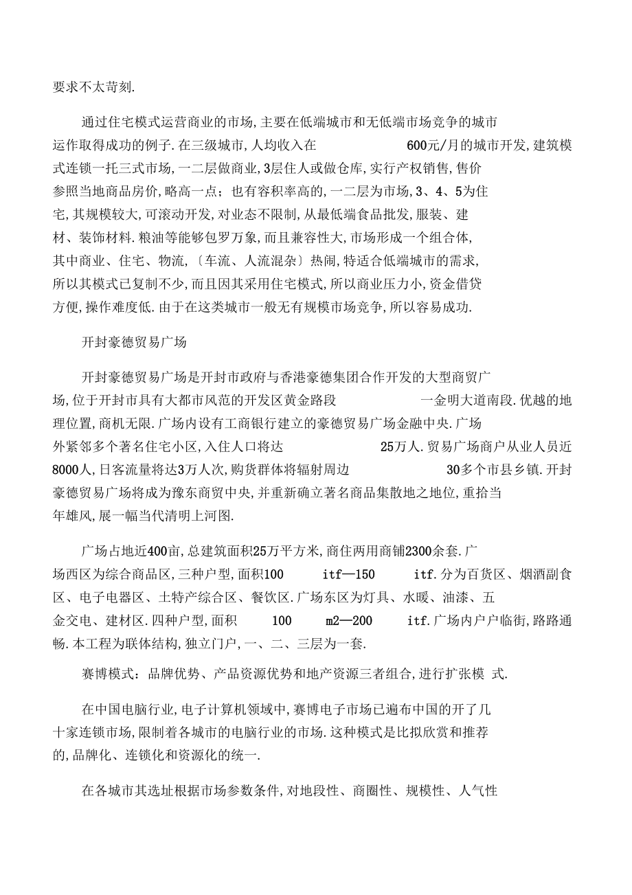 商業(yè)廣場運營模式_第5頁