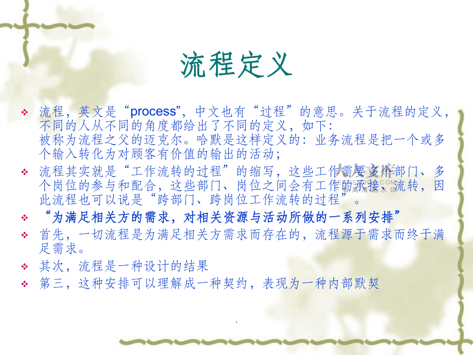 各部門流程或管理制度_第2頁