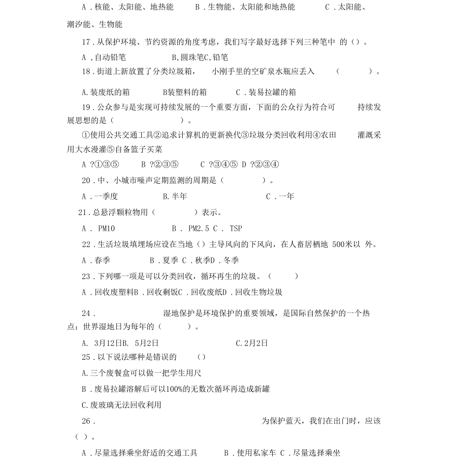 生态环保知识问卷_第4页
