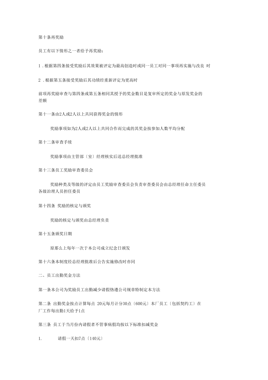 獎金激勵華為_第3頁