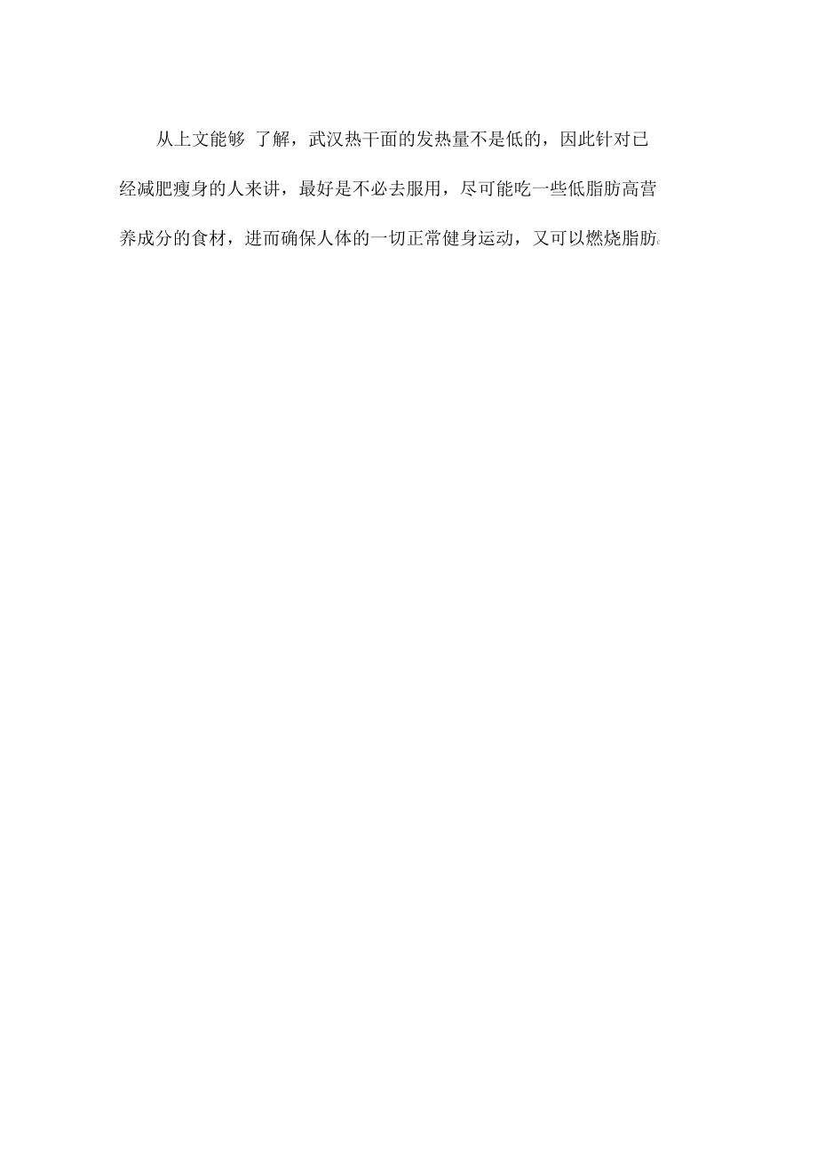 熱干面熱量高嗎發胖嗎_第3頁