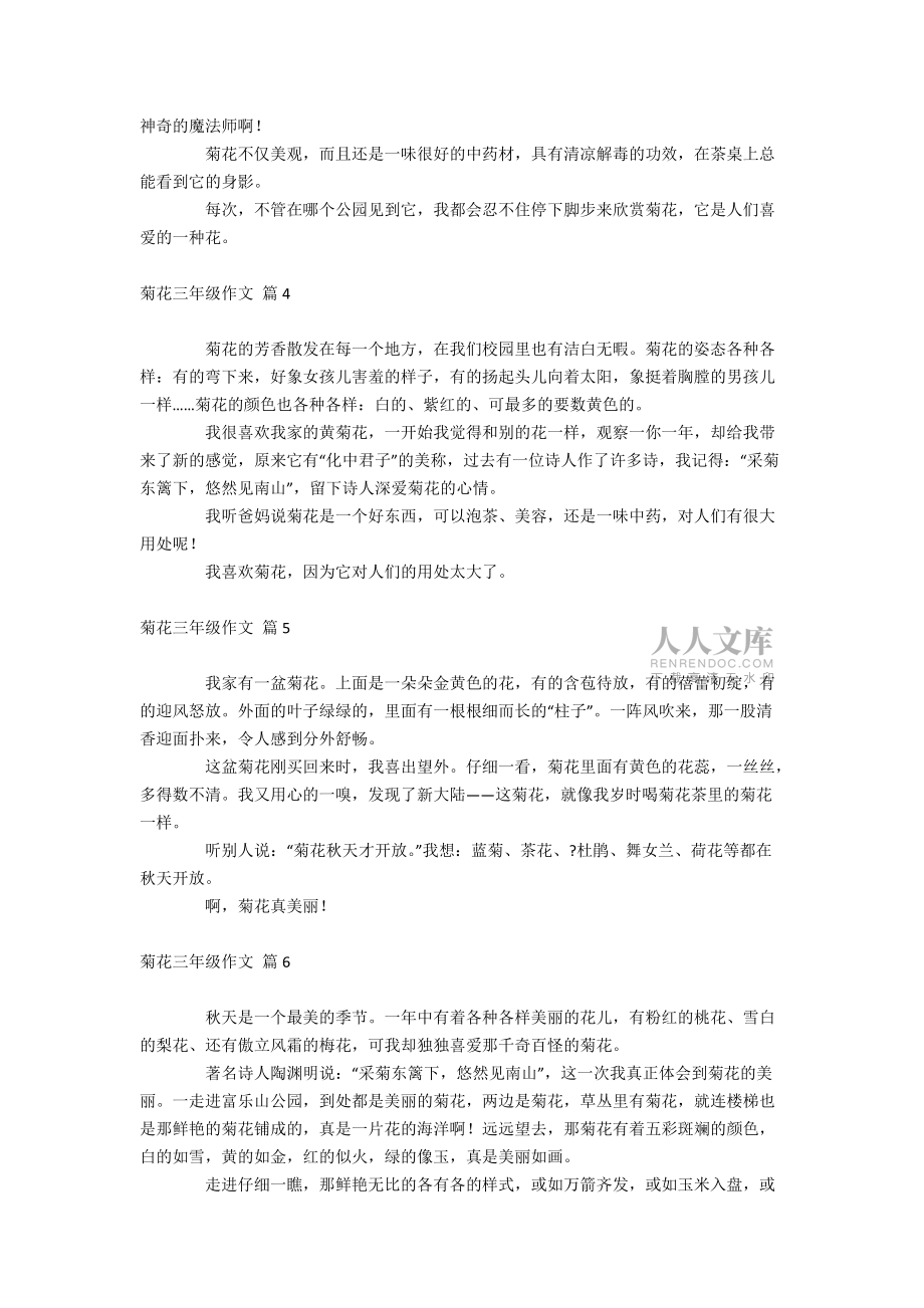菊花三年級(jí)作文_第2頁(yè)