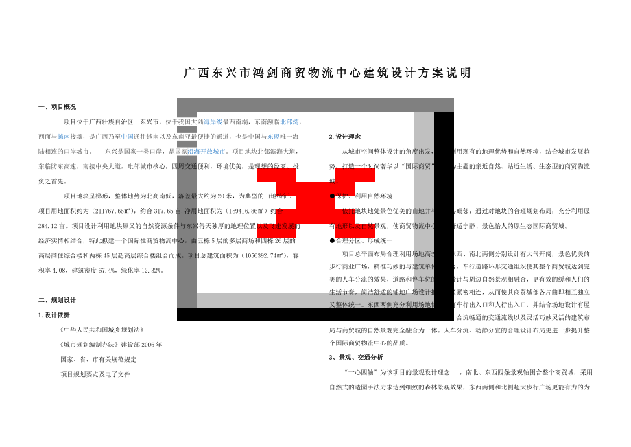 物流中心設計方案說明_第1頁
