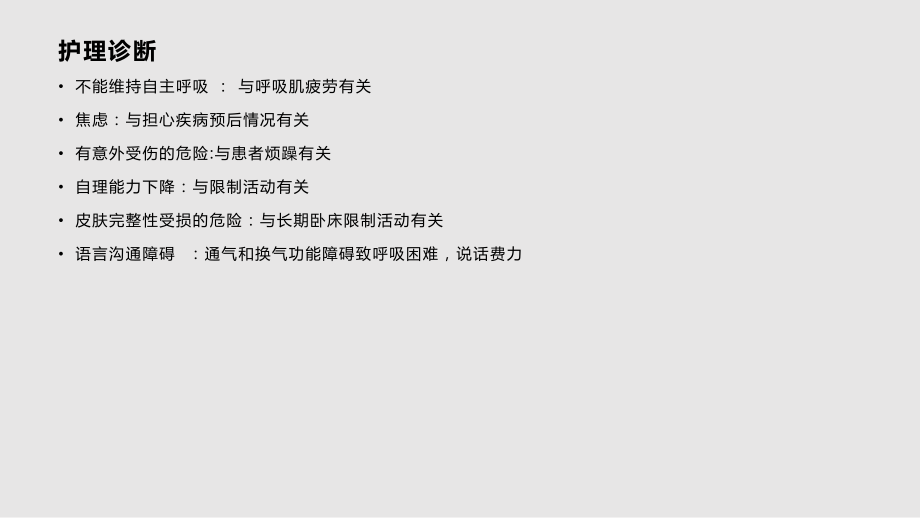 護理查房肺部感染心衰_第5頁