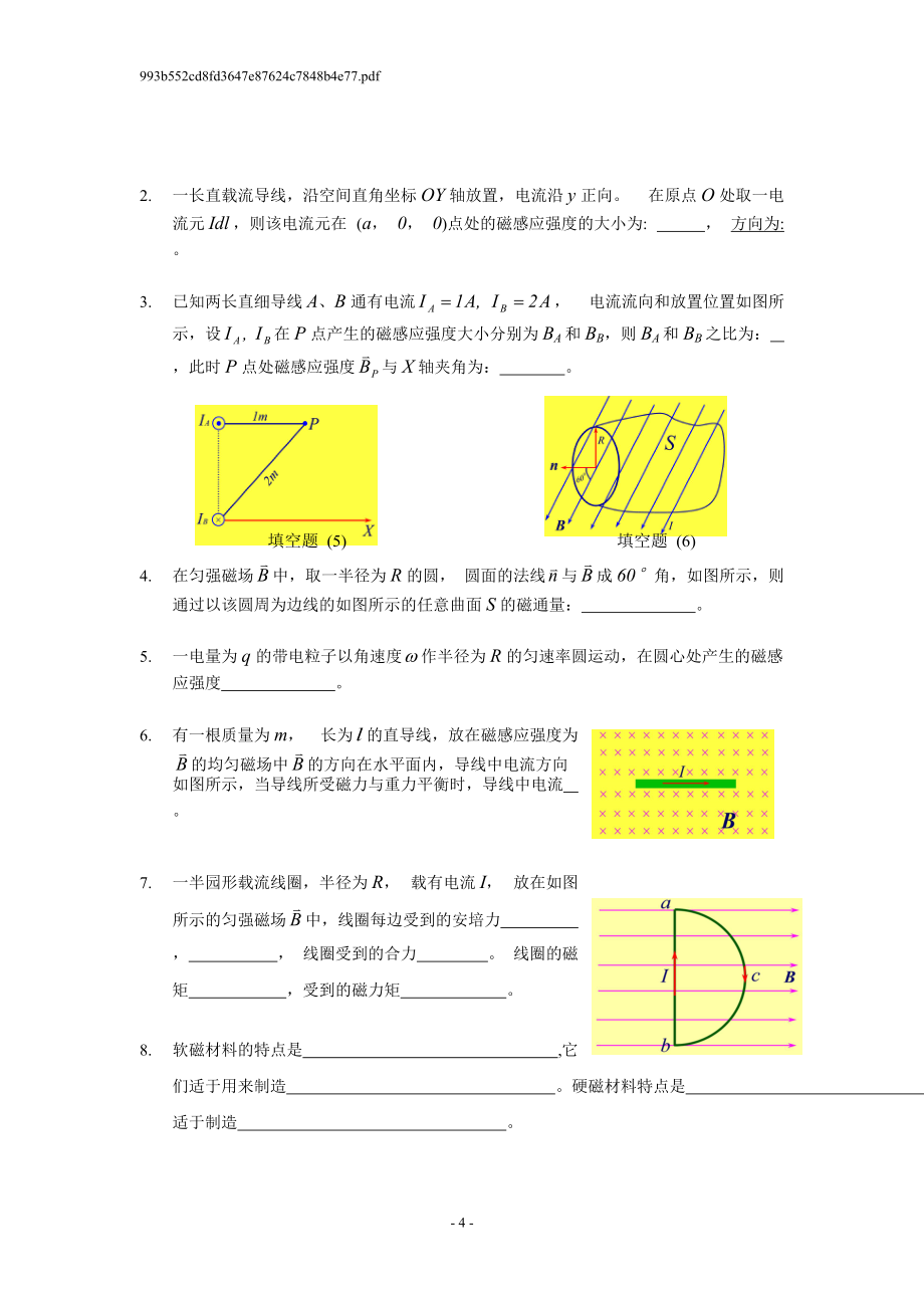 大学物理-习题-稳恒磁场_第4页