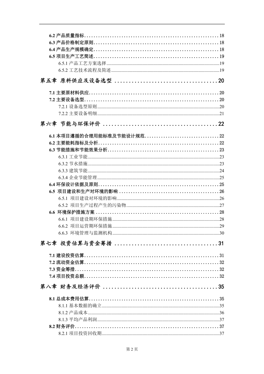 塑料彩袋項目建議書寫作模板立項備案申報_第3頁
