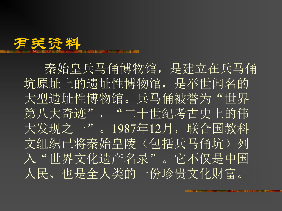 第18課 秦兵馬俑_第2頁