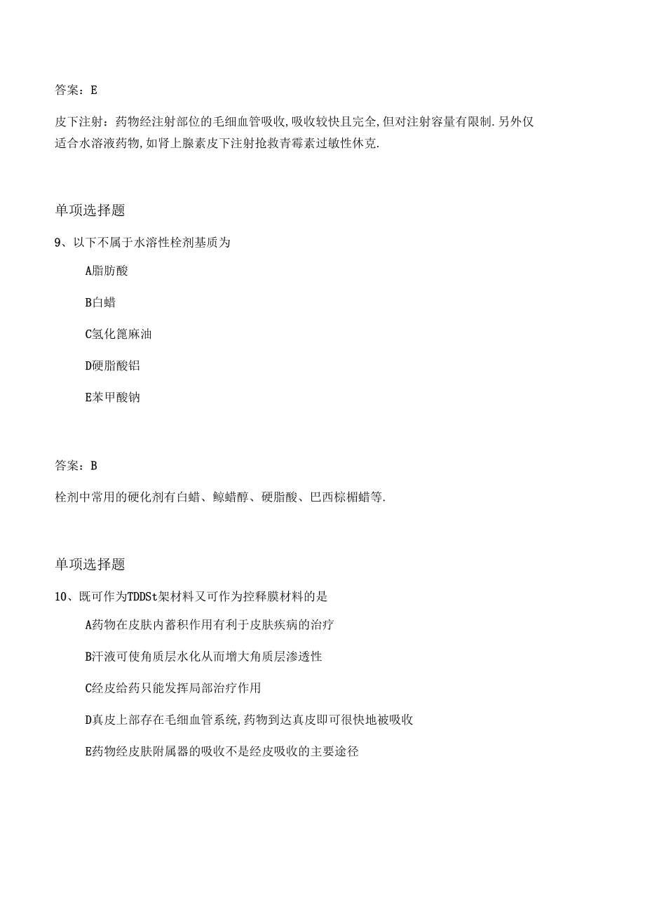 歷年藥學專業知識一單選50題含答案,練習50題含答案_第5頁