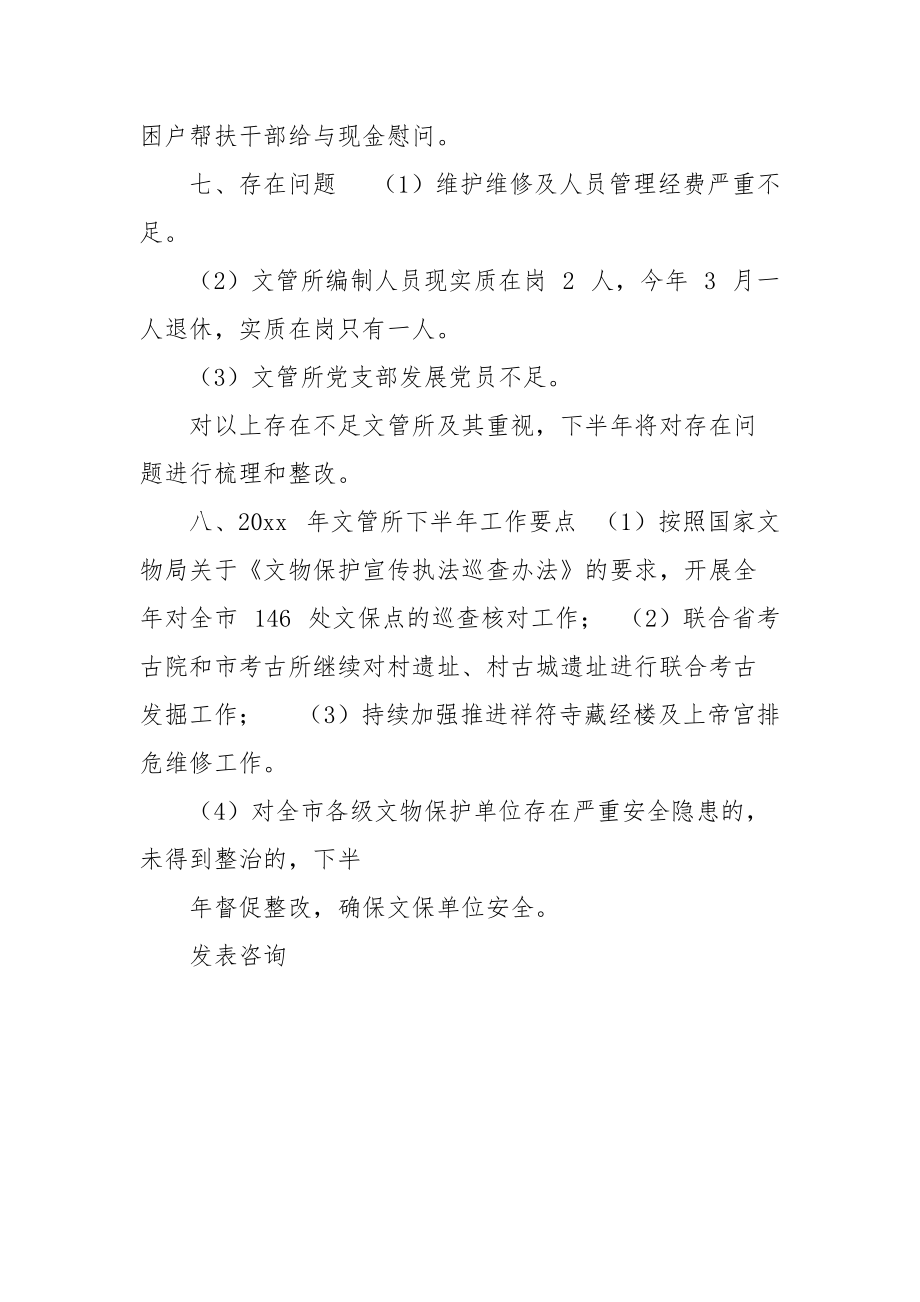 市文管所半年工作總結(jié)_第3頁