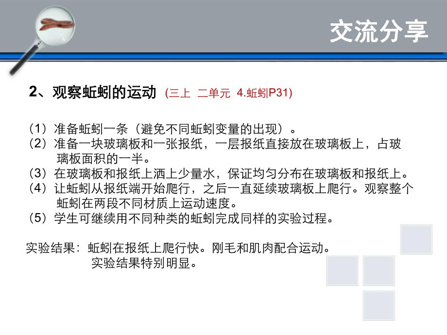 生命领域实验_第5页