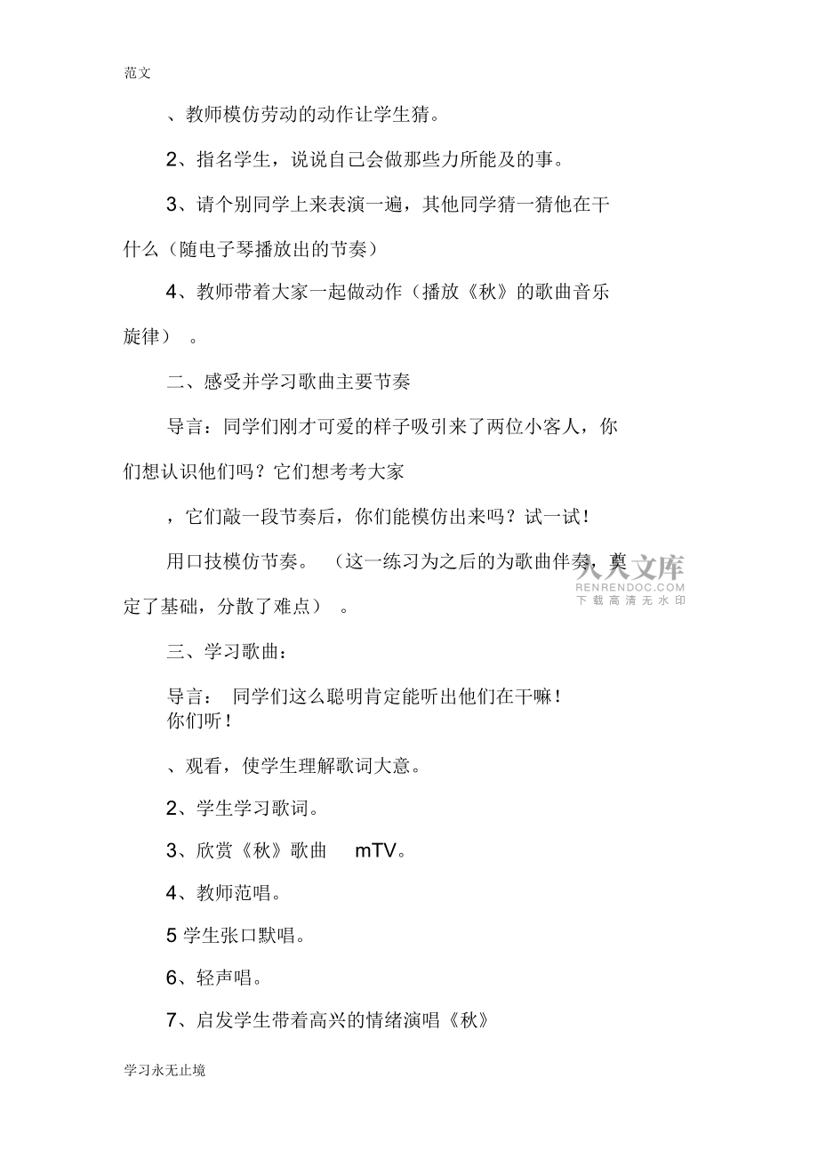 歌曲《秋》的教案设计_第2页