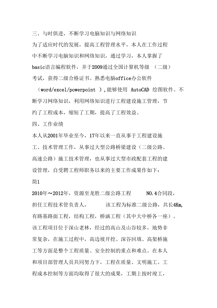 申报高级工程师职称技术个人工作总结_第3页