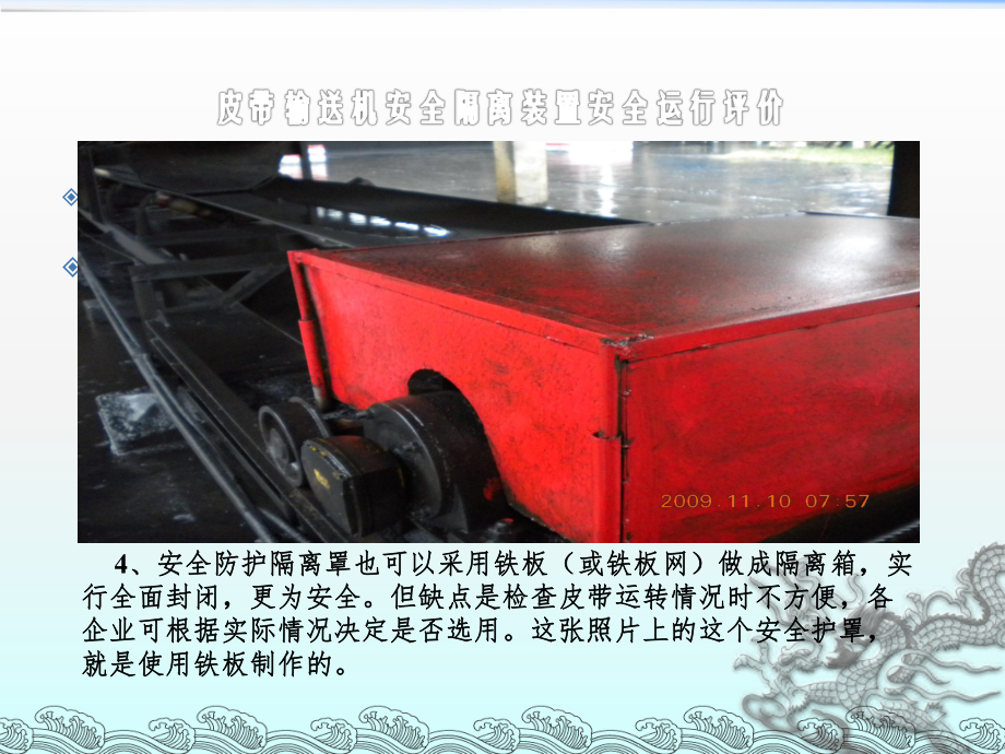 皮带输送机安全隔离装置_第5页