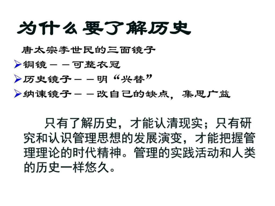 管理理论的演变ppt课件_第4页