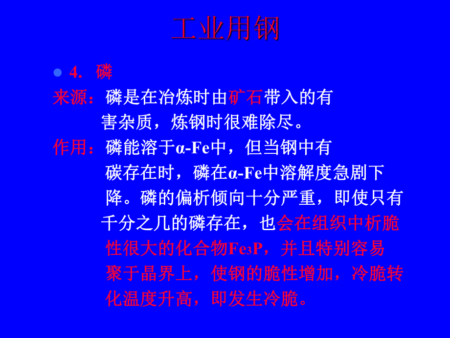 第五章 常用金属材料_第4页