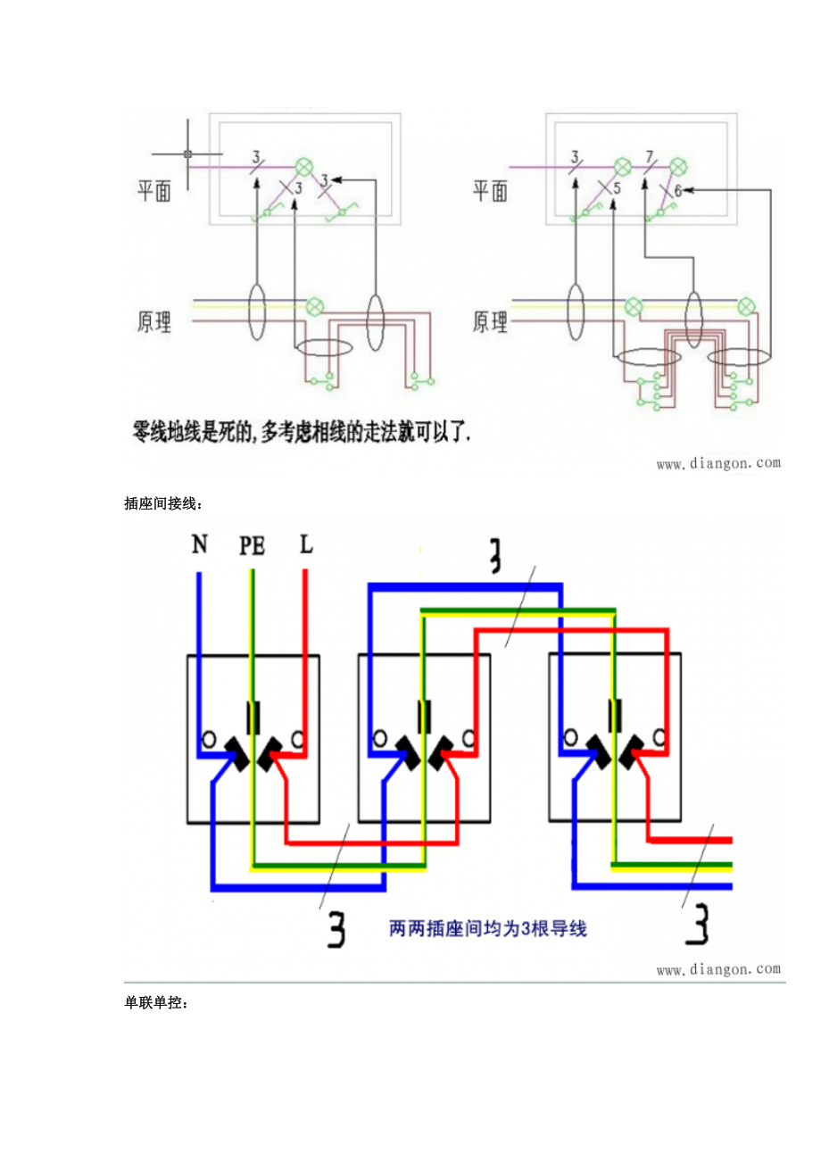 电气照明线路的接法_第4页