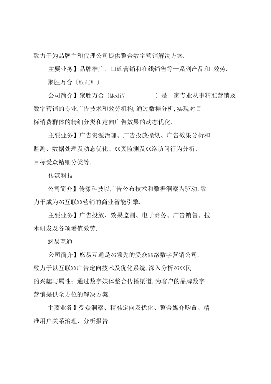 國內(nèi)互動(dòng)廣告公司分類全文_第5頁