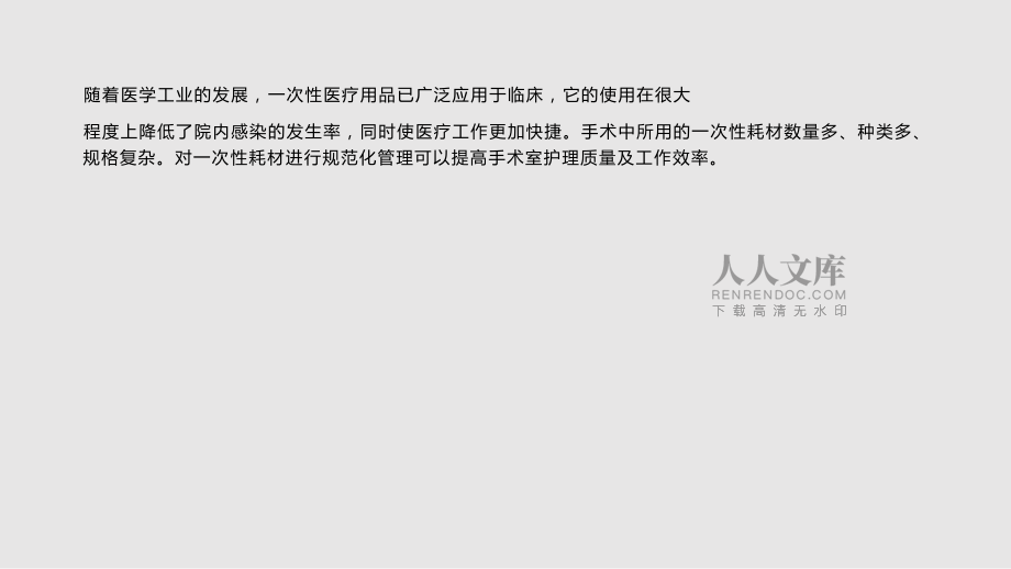 手术室一次性耗材的管理_第2页