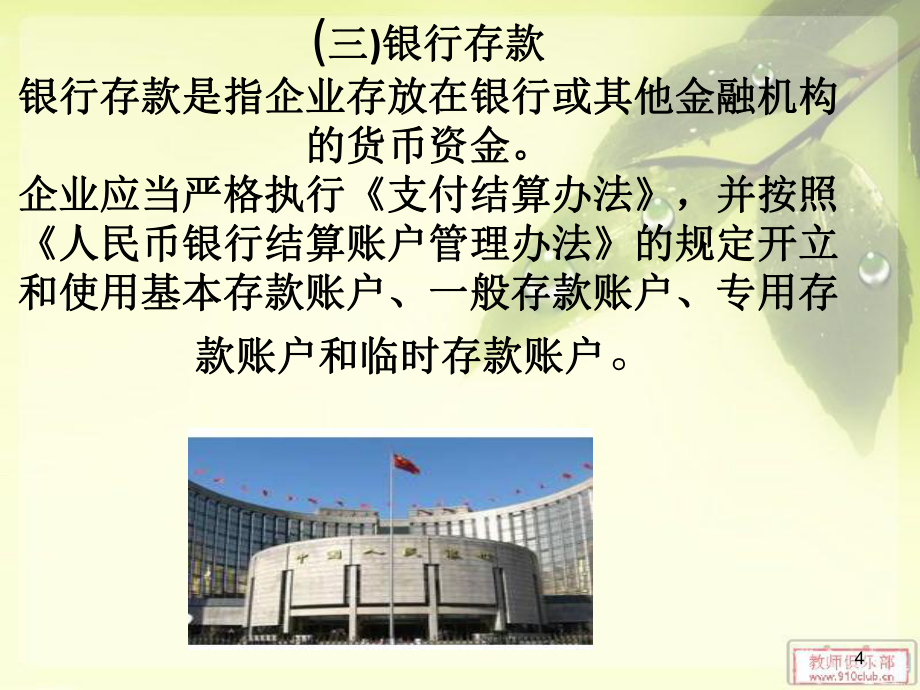 第一节 货币资金概述_第4页