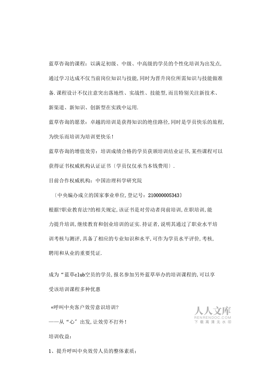 呼叫中心客户服务意识培训_第2页