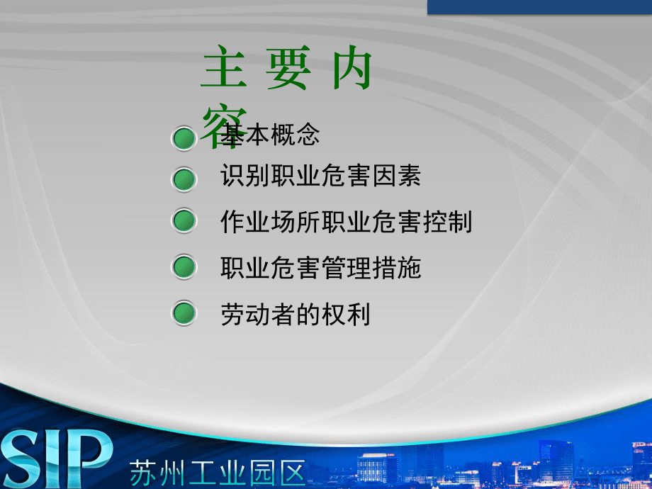 职业危害讲座_第5页