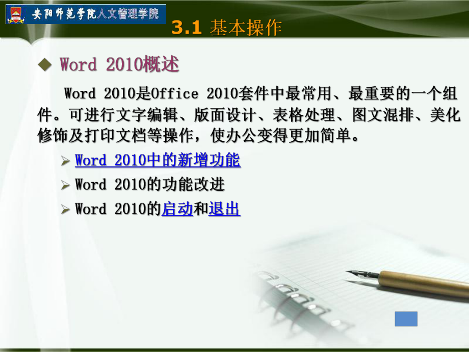 第三章 文字处理软件Word 2010_第4页