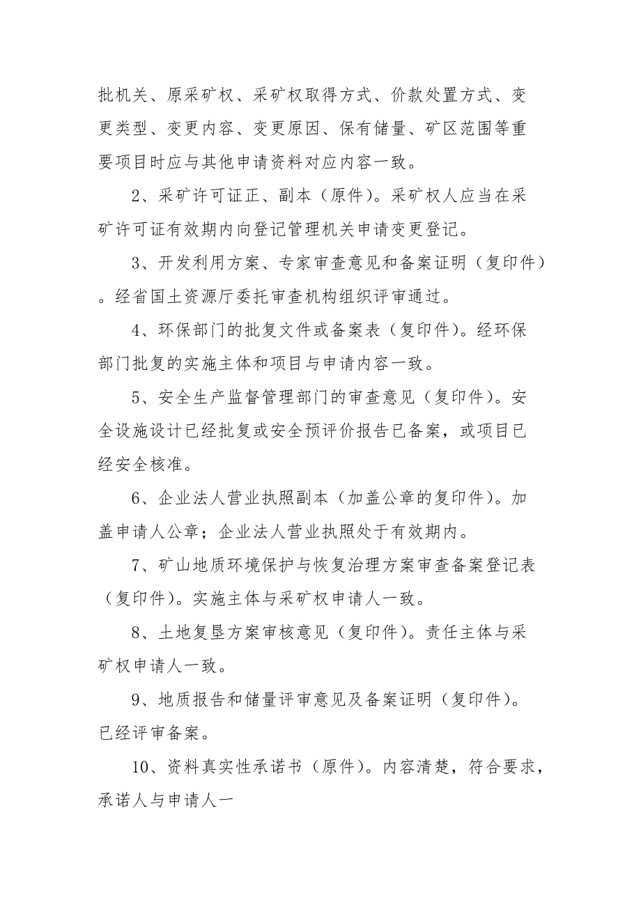 小发路煤矿手续办理工作汇报及下步工作打算_第4页