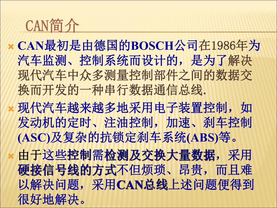第四章CAN总线及通信技术_第3页